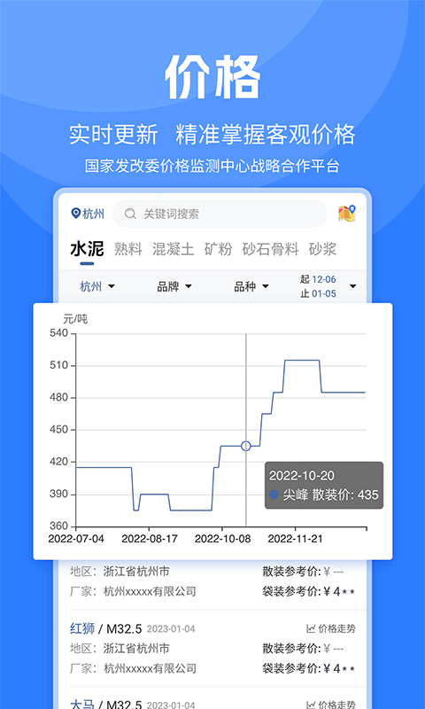 水泥网官方版 水泥网APP截图