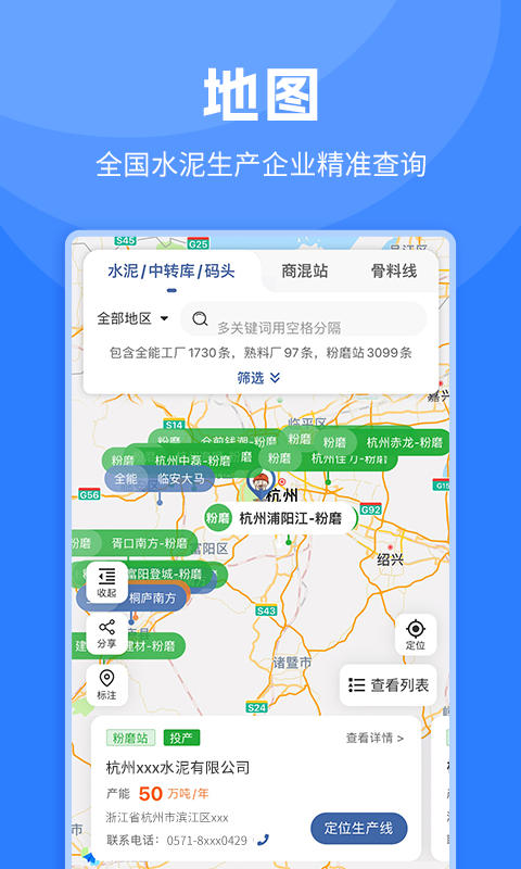 水泥网官方版 水泥网APP截图