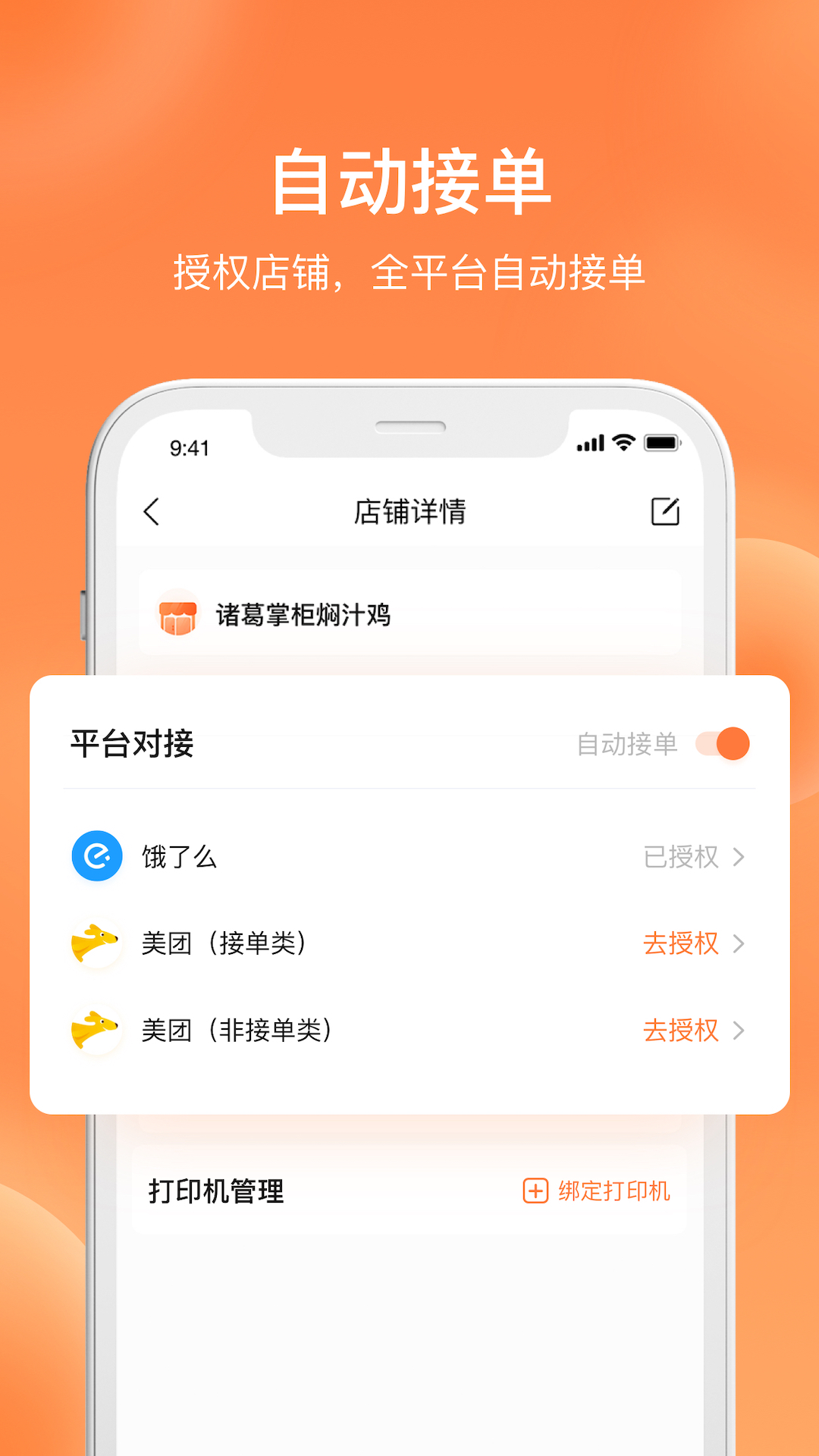 水獭掌柜app截图