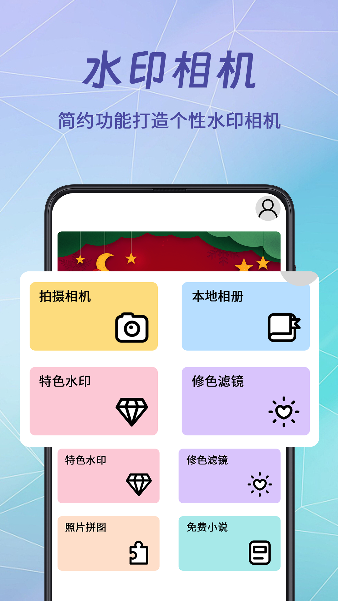 水印相册app截图