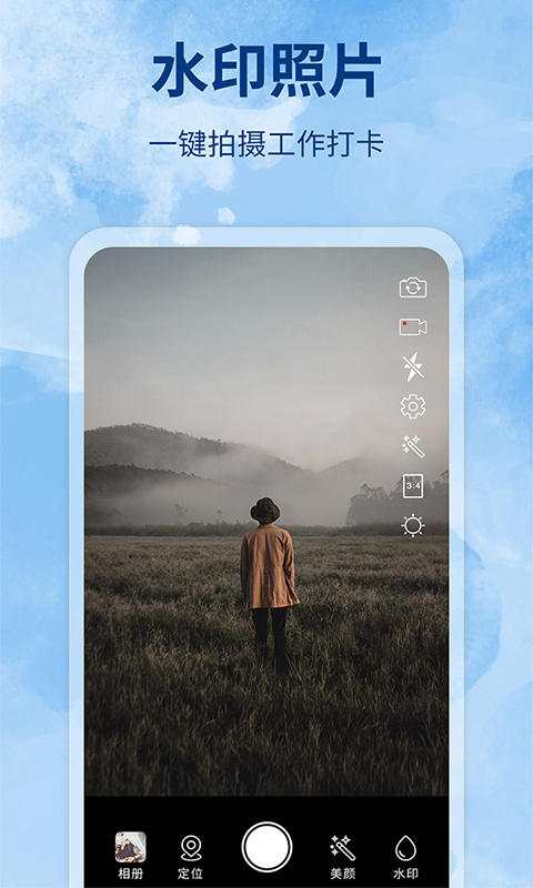 水印制作相机app截图