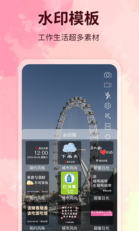水印制作相机app截图