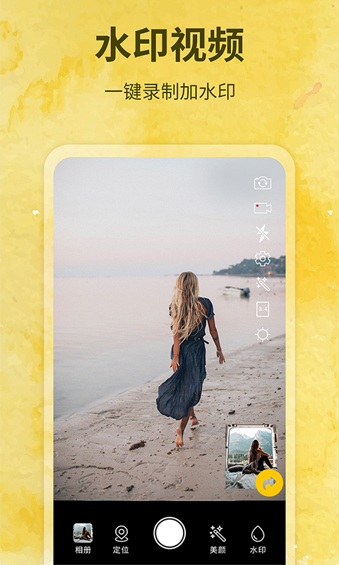 水印制作相机app截图