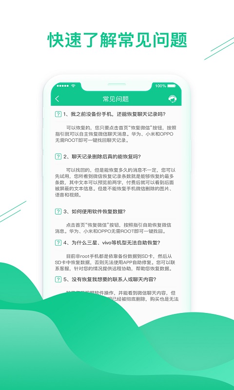 数据恢复助手app截图