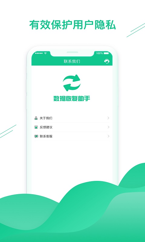 数据恢复助手app截图