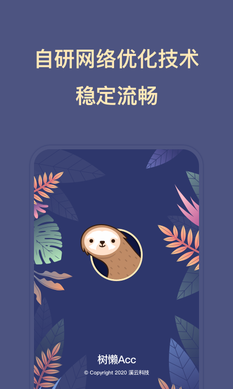 树懒Acc下载介绍图