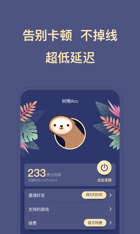 树懒Acc官方版 树懒AccAPP截图