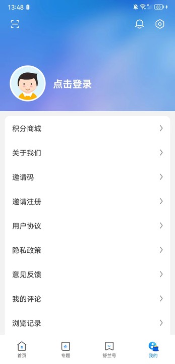 舒兰融媒下载介绍图