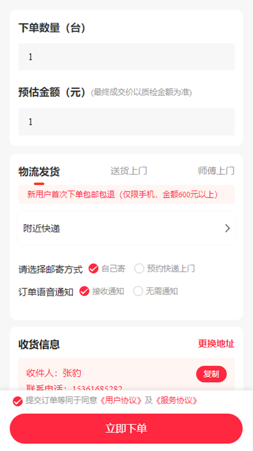 数码回收网报价单下载介绍图