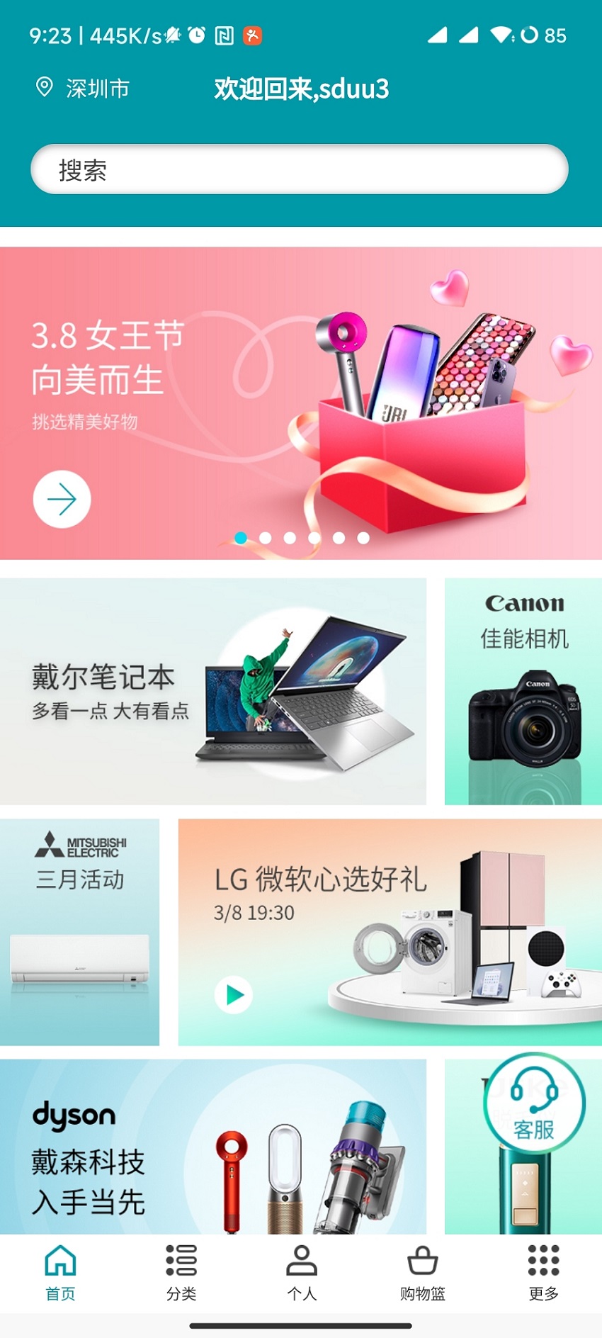 顺电官方版 顺电APP截图