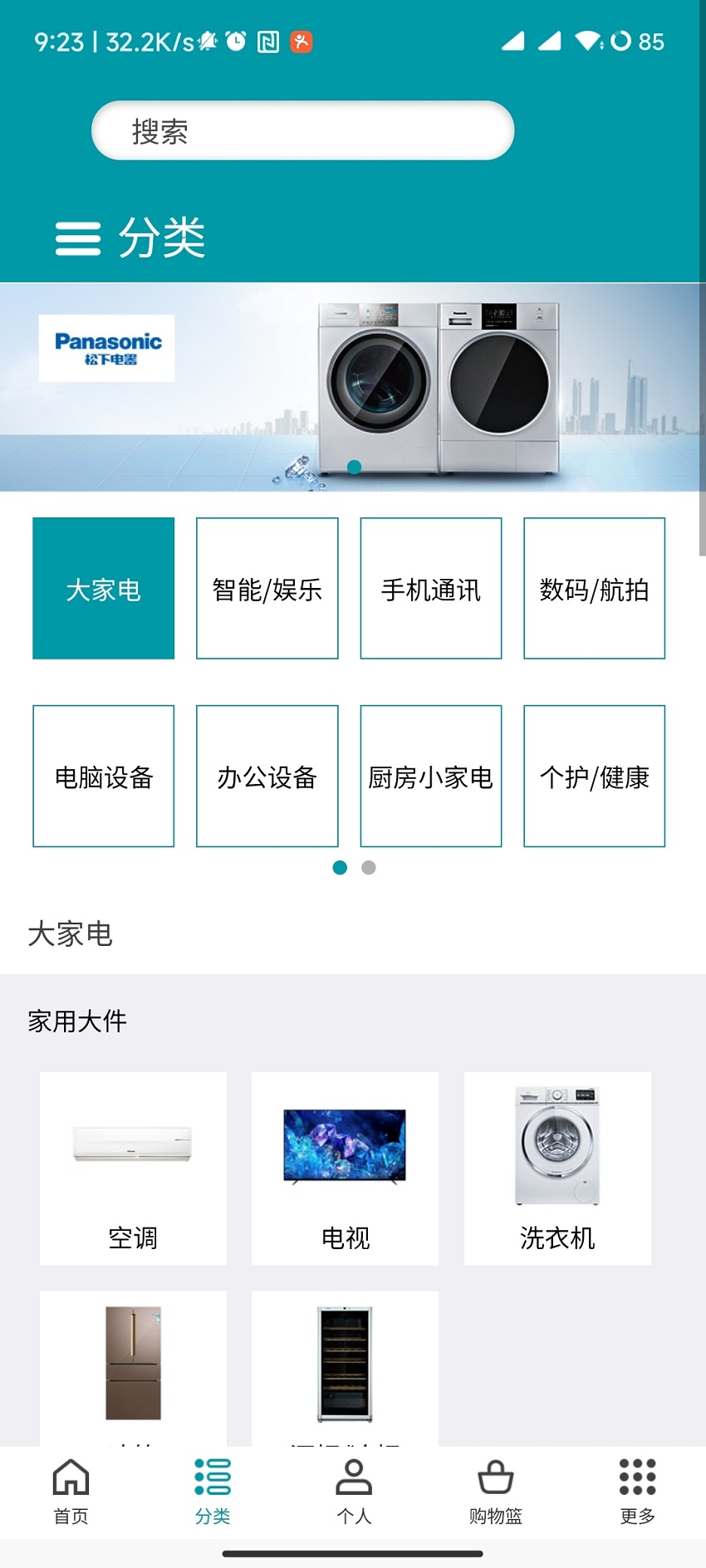 顺电官方版 顺电APP截图