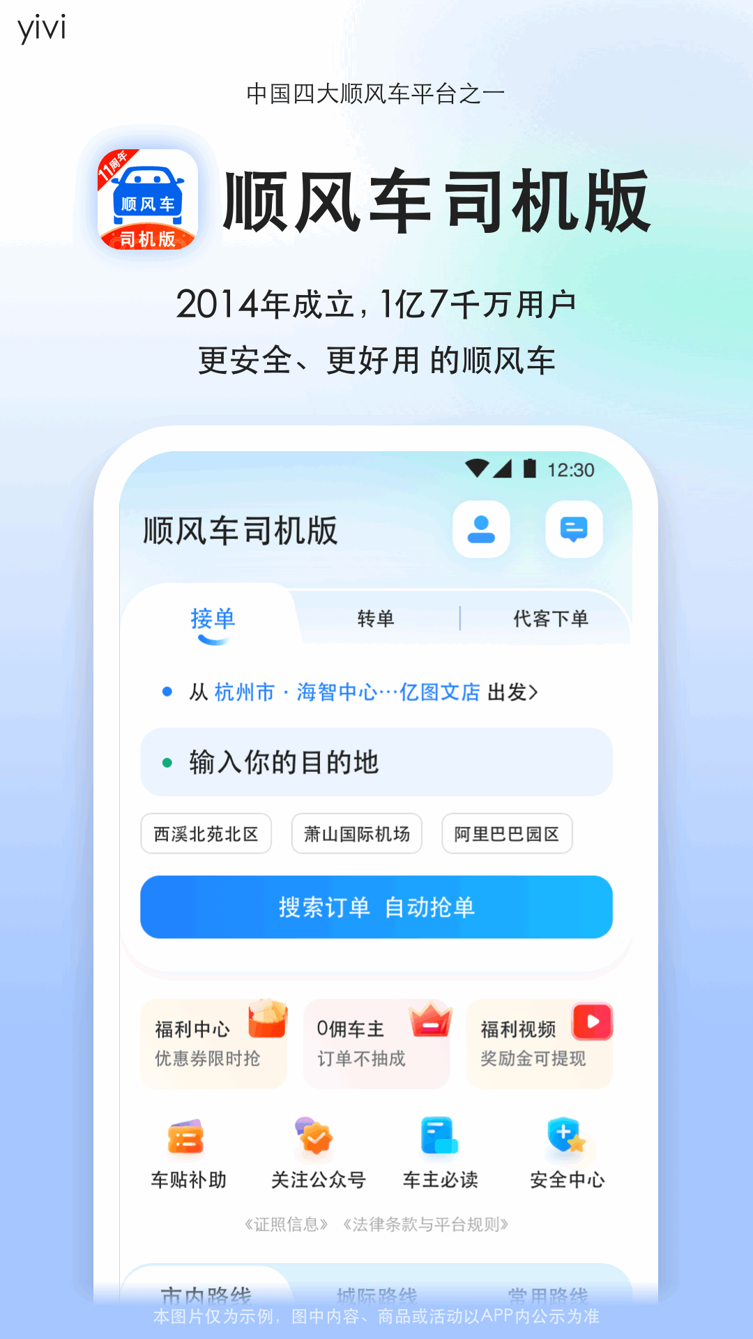 顺风车司机版app截图