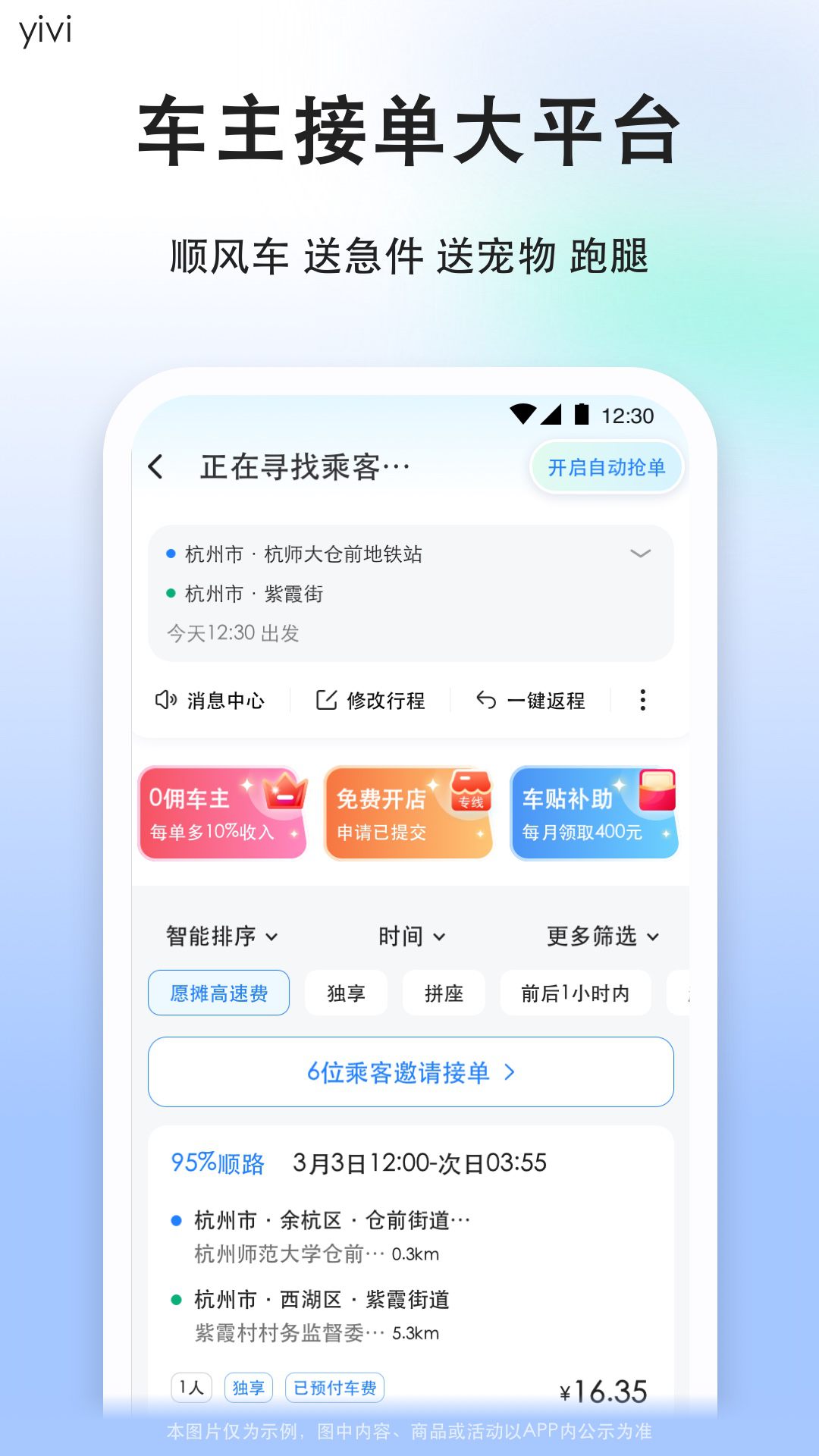 顺风车司机版app截图