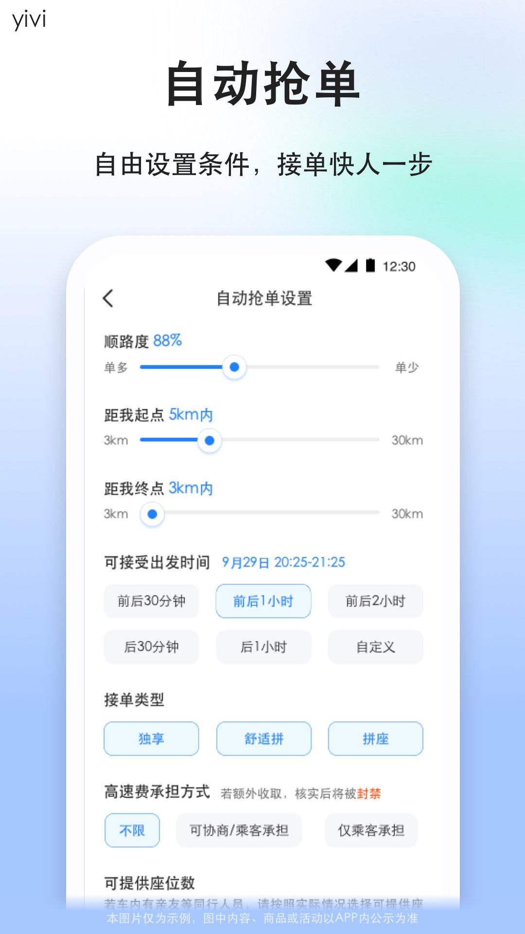 顺风车司机版app截图
