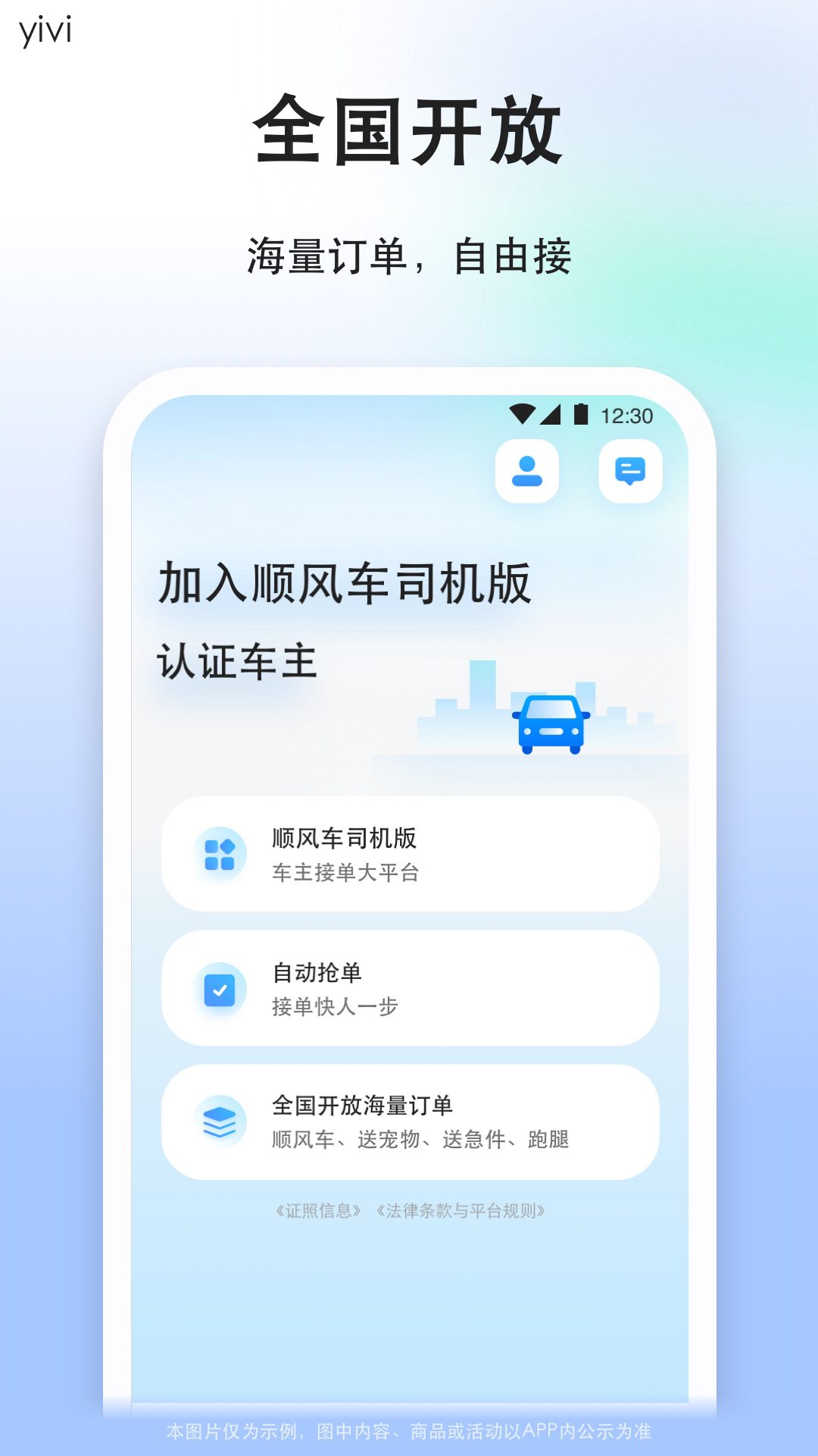 顺风车司机版app截图
