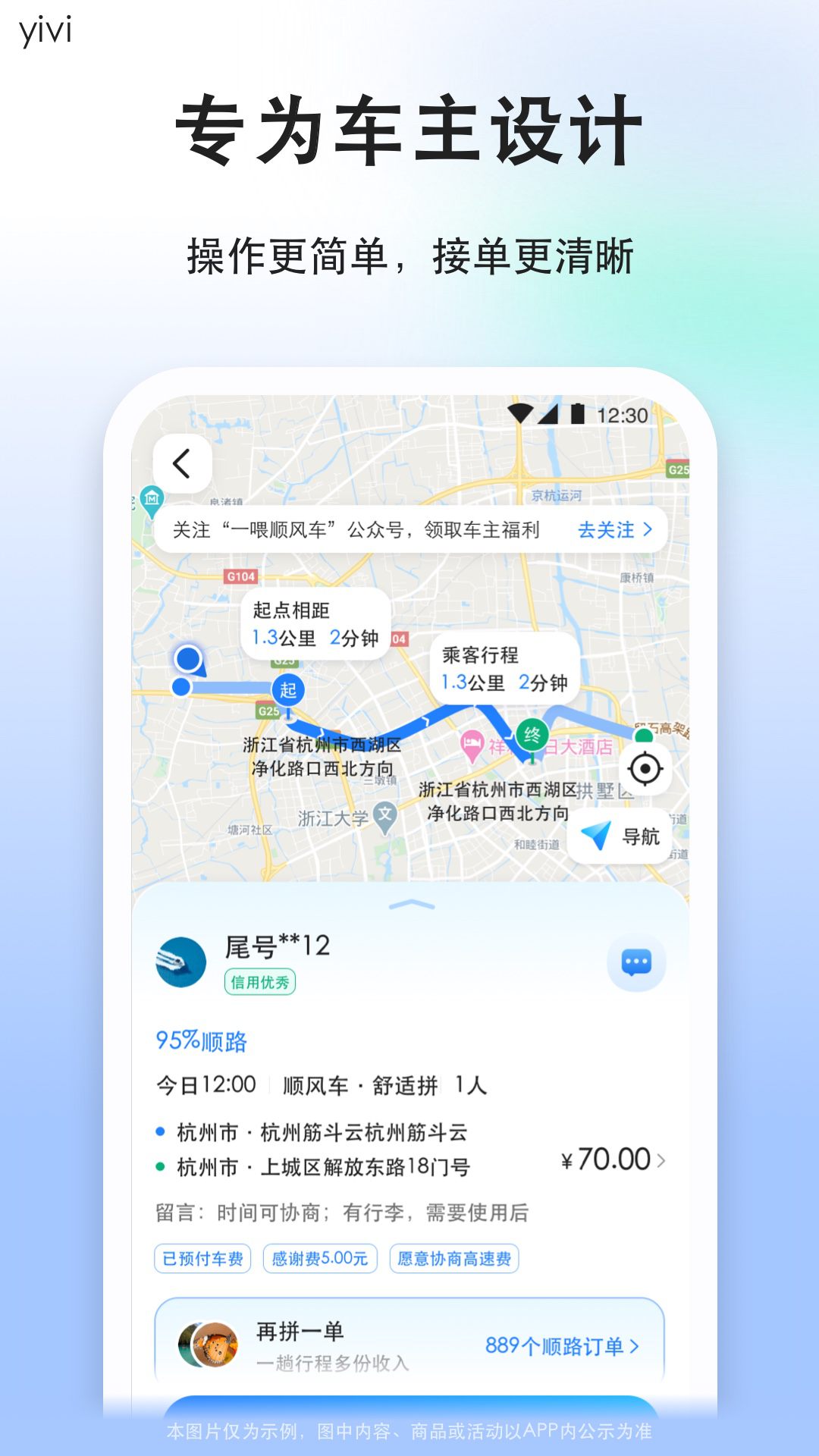 顺风车司机版app截图