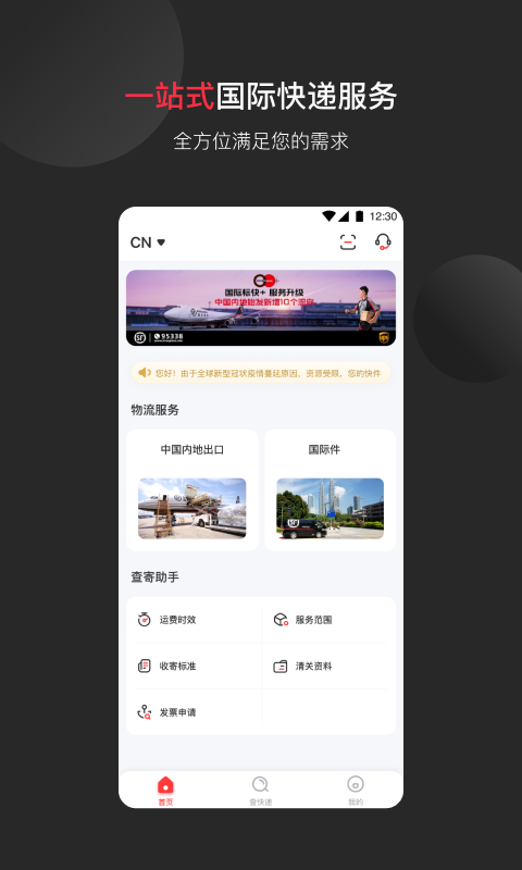 顺丰国际app截图