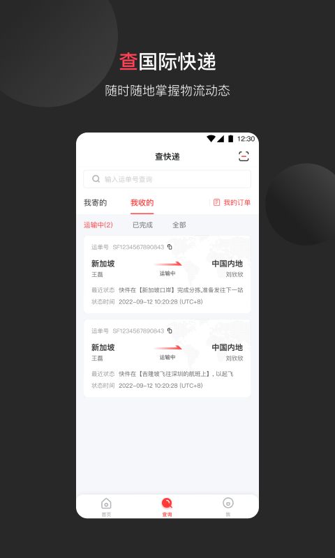 顺丰国际app截图