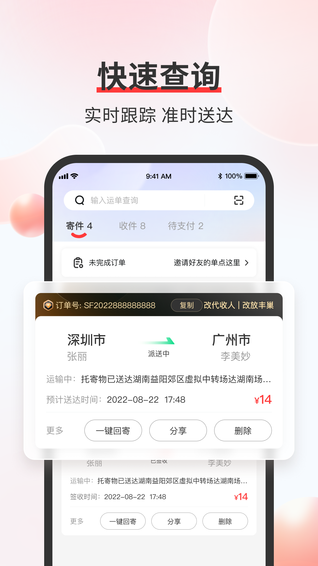 顺丰速运下载介绍图