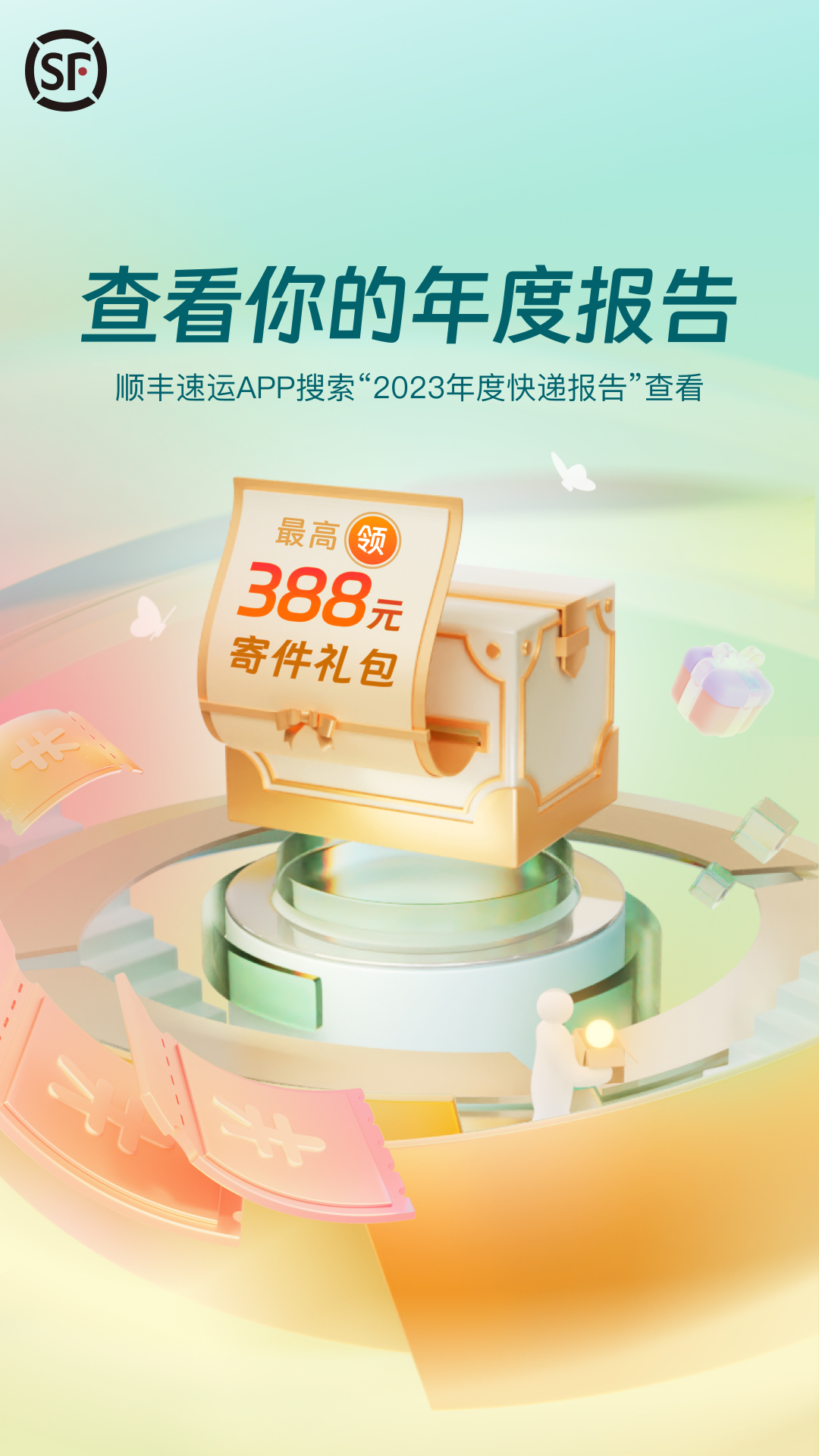 顺丰速运app截图