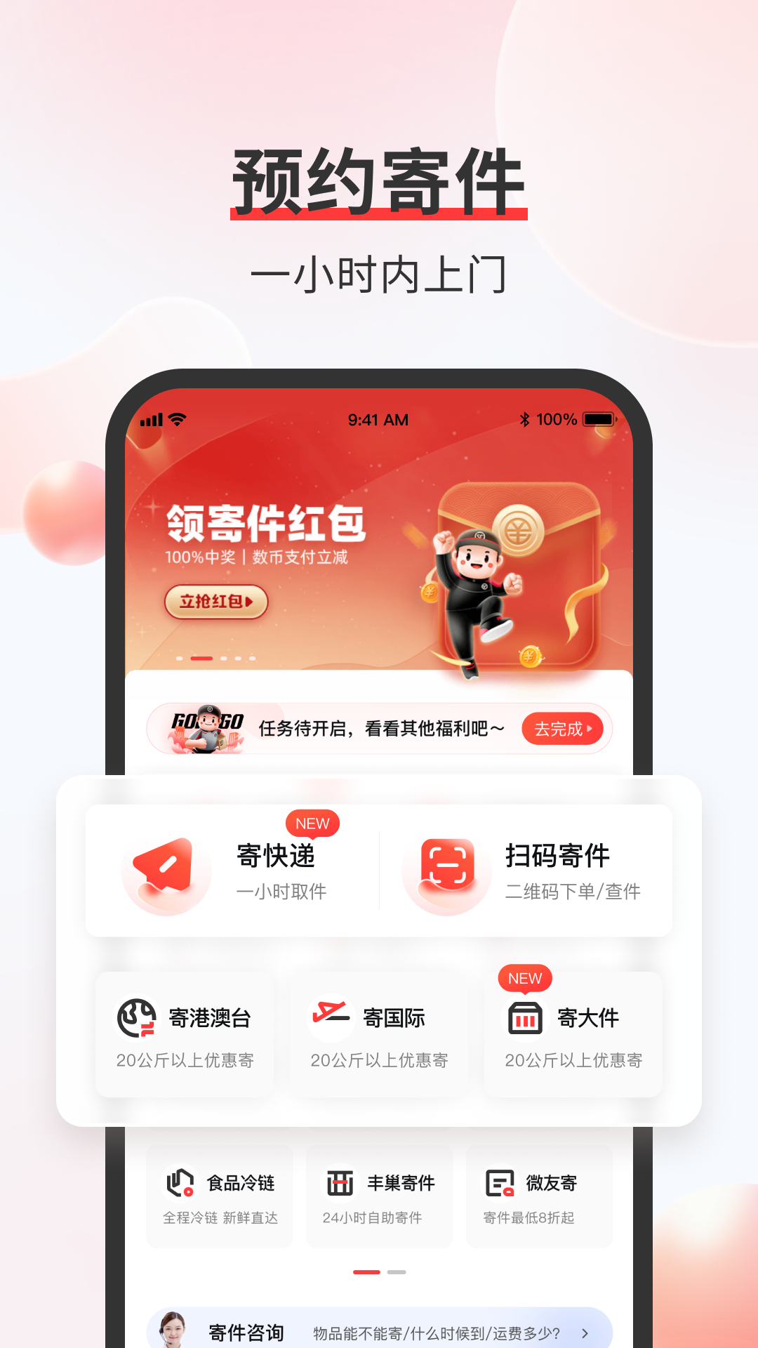 顺丰速运app截图