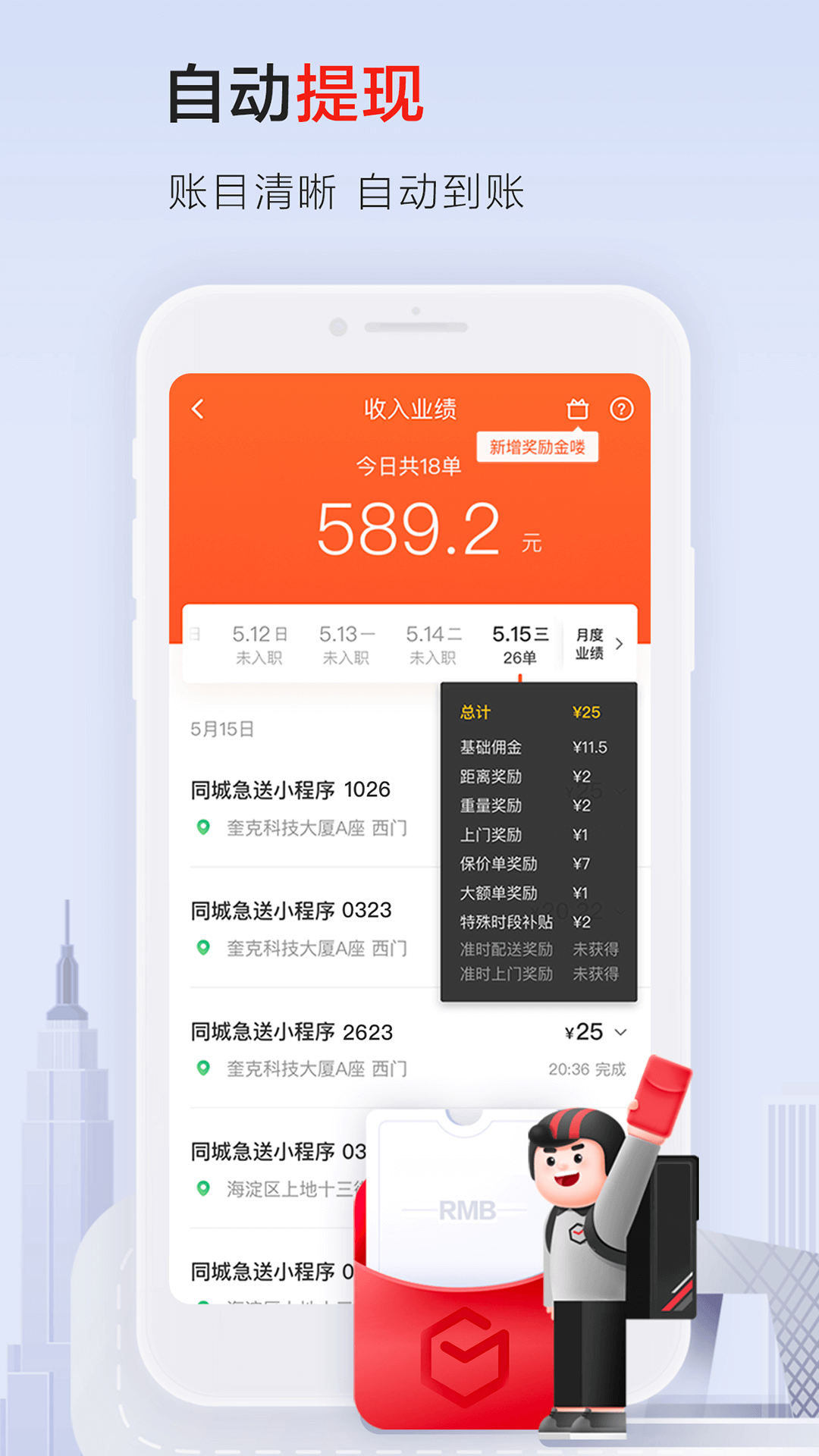 顺丰同城骑士下载介绍图