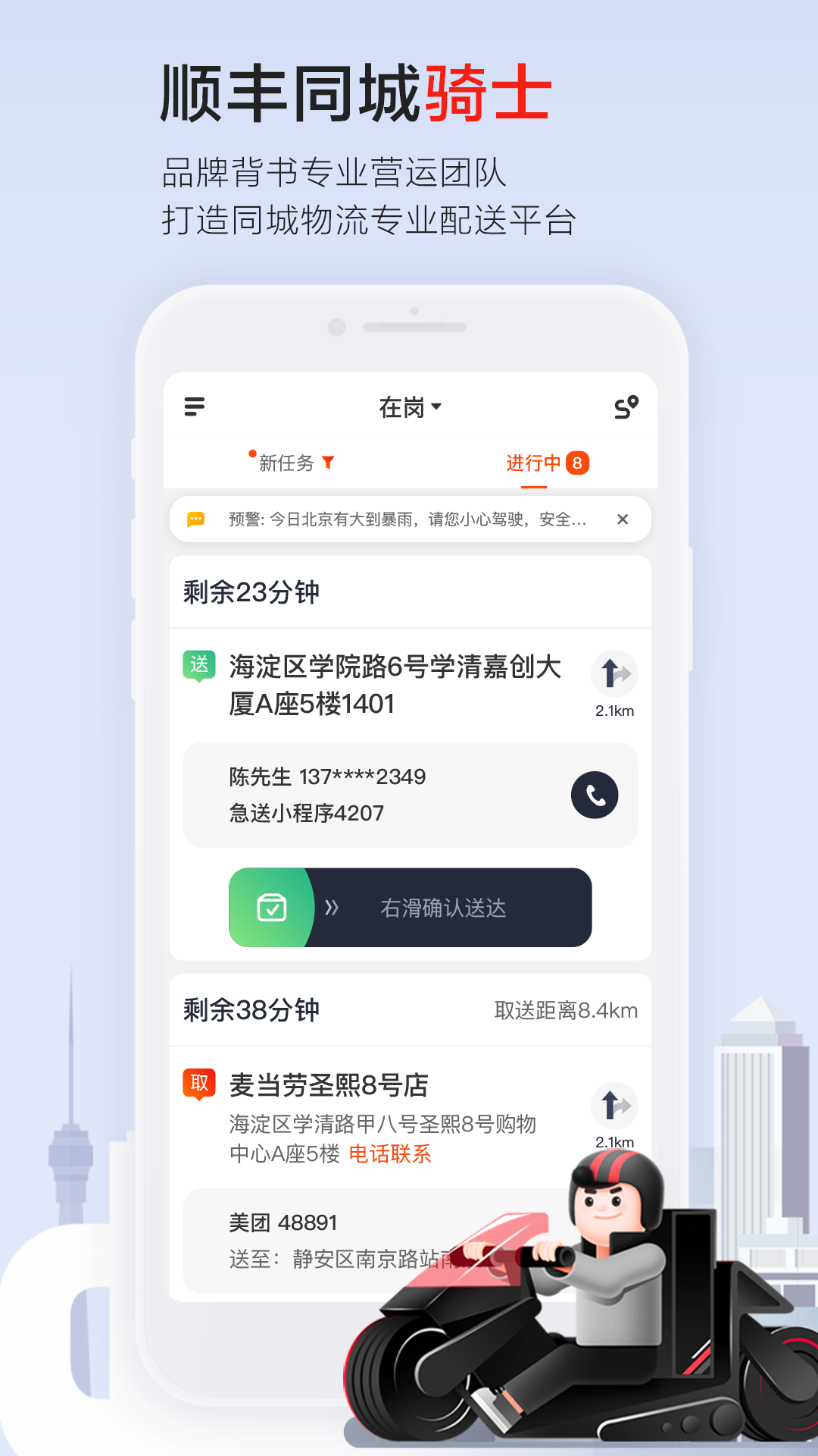 顺丰同城骑士app截图