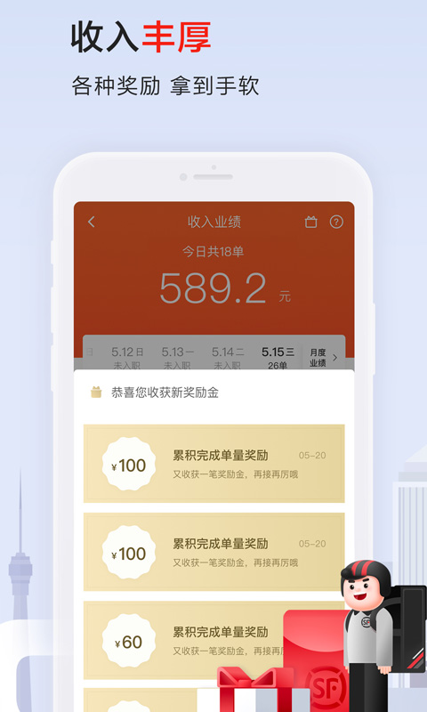 顺丰同城骑士app截图