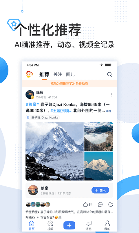 舜时针官方版 舜时针APP截图