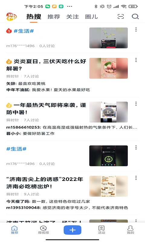舜时针官方版 舜时针APP截图