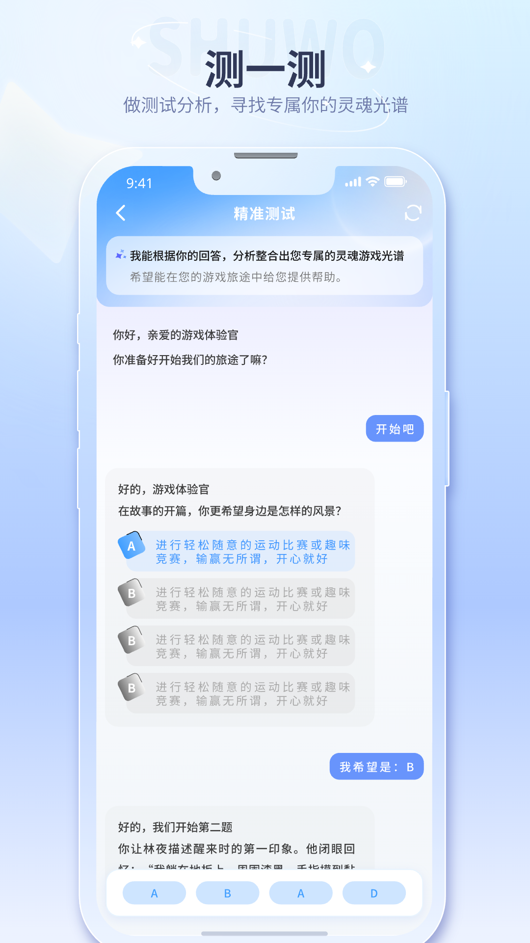 述我官方版 述我APP截图