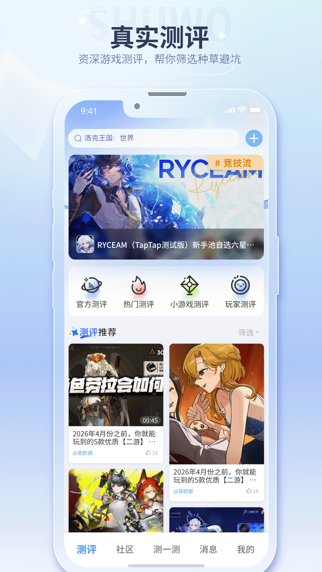 述我官方版 述我APP截图