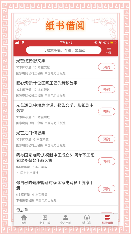 书香国网下载介绍图