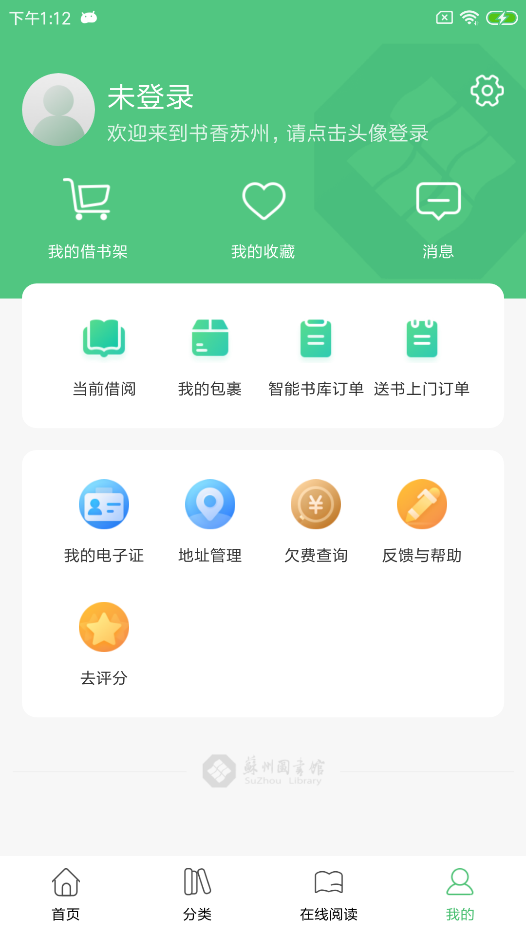 书香苏州下载介绍图