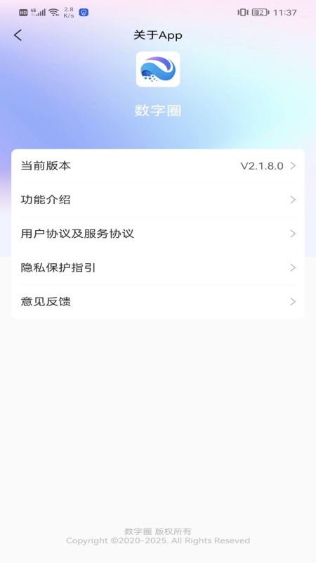 数字圈下载介绍图