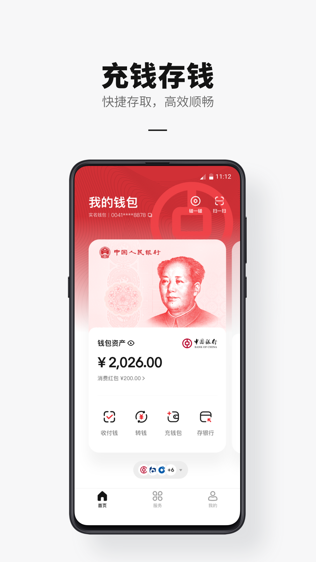 数字人民币下载介绍图