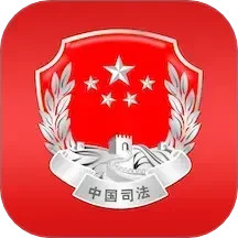司法部