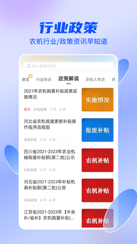 四季为农下载介绍图