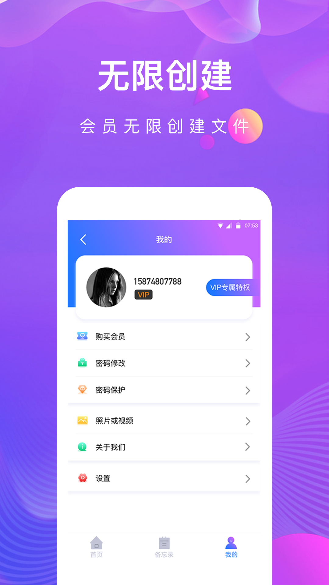 私密相册助手下载介绍图