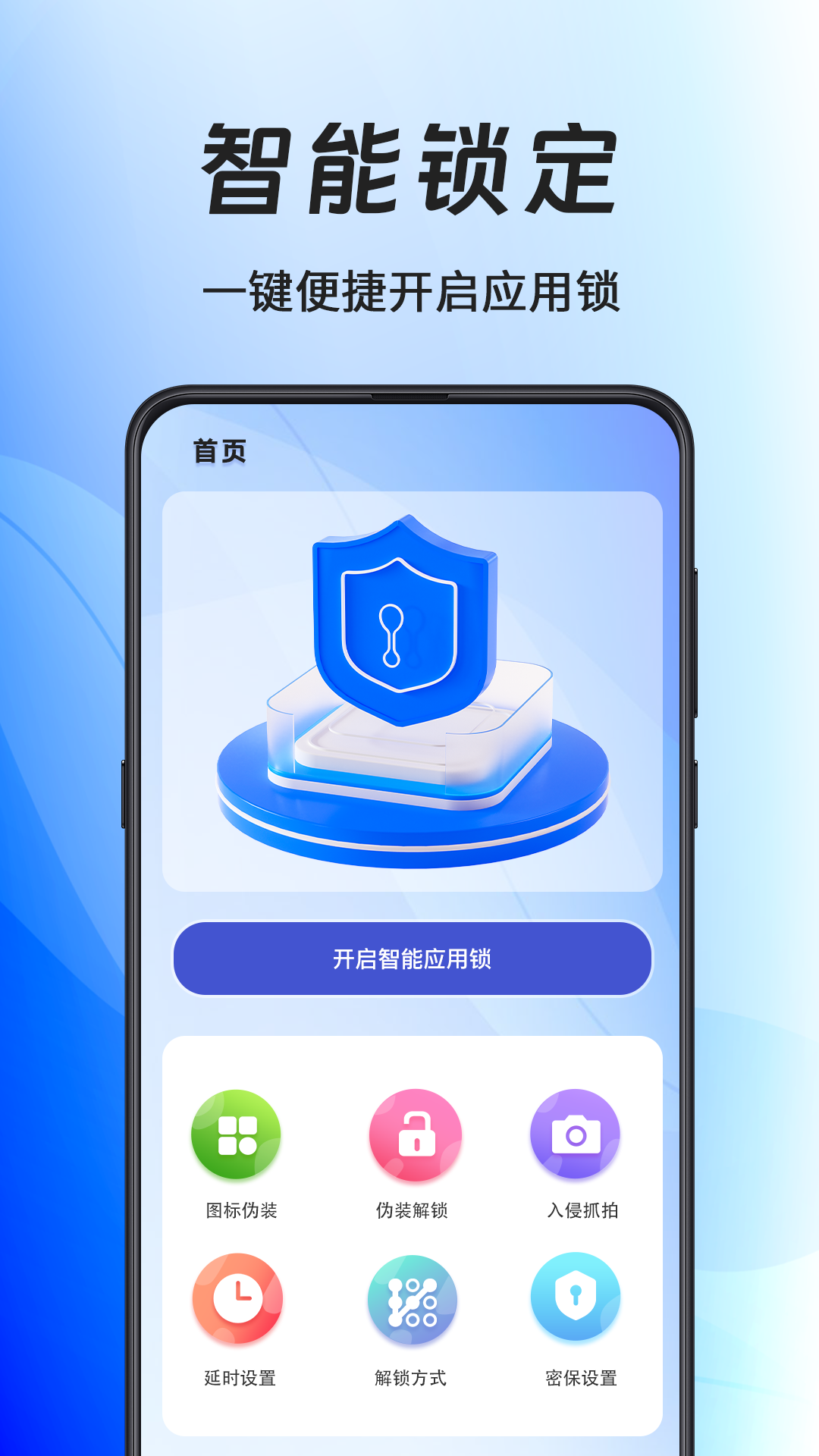 私密应用锁官方版 私密应用锁APP截图