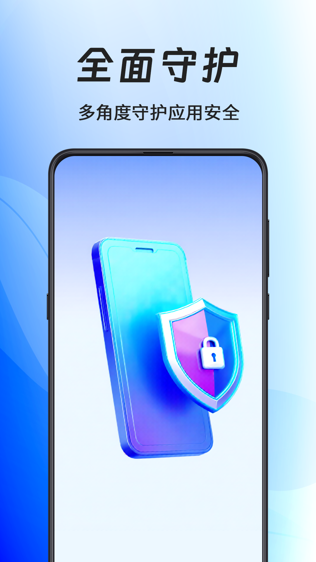 私密应用锁官方版 私密应用锁APP截图