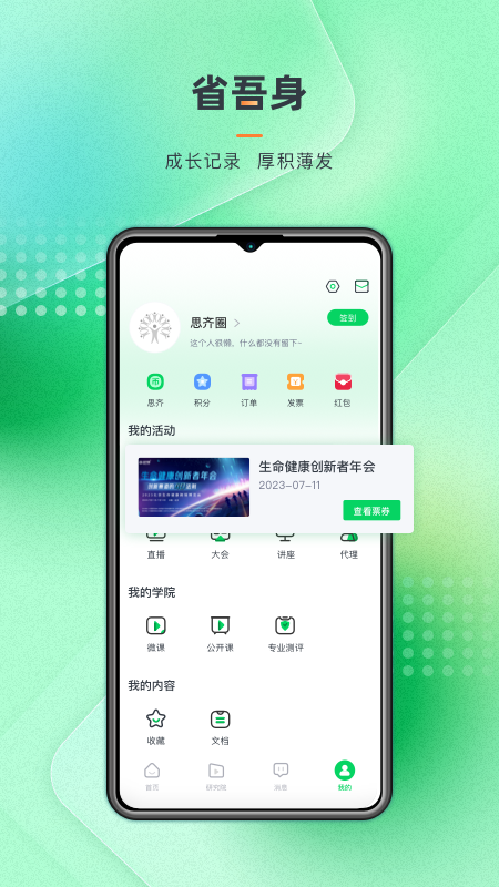 思齐圈下载介绍图