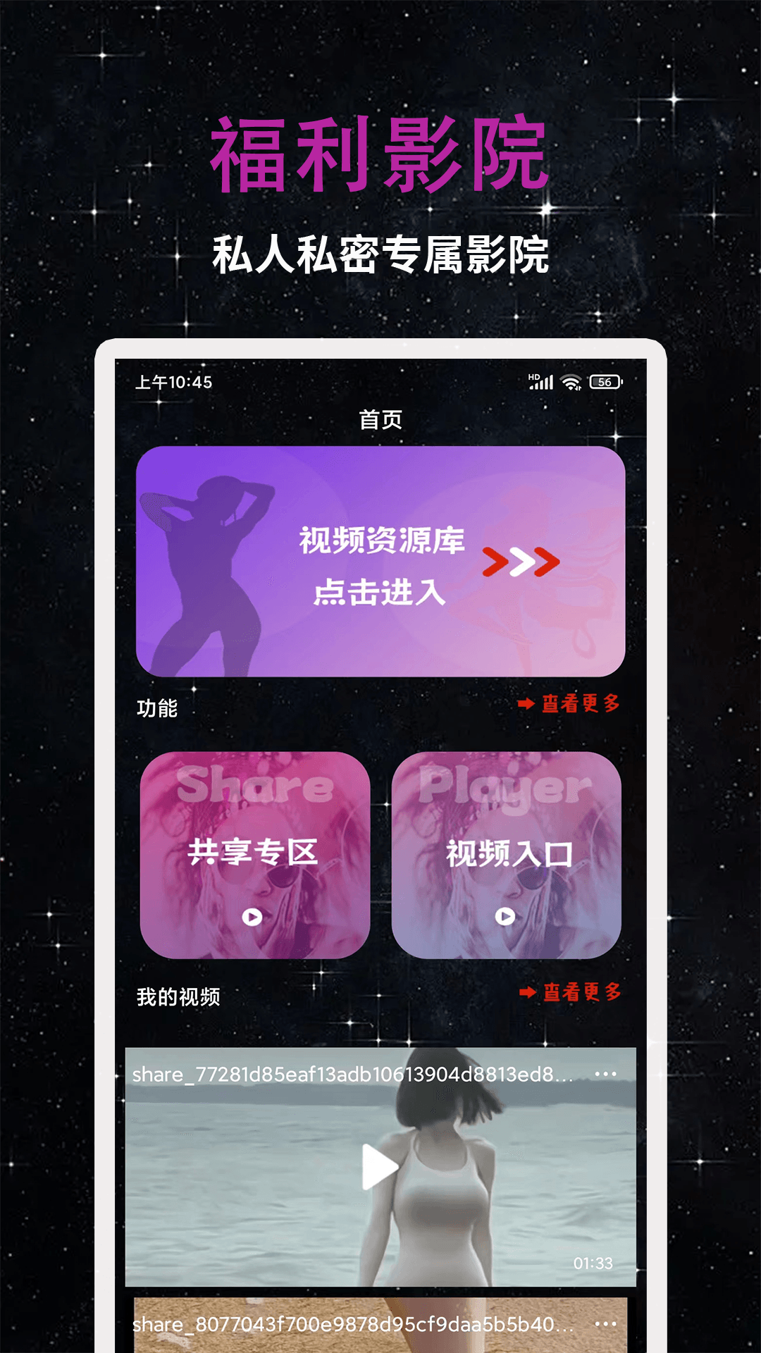 私人影院播放器app截图