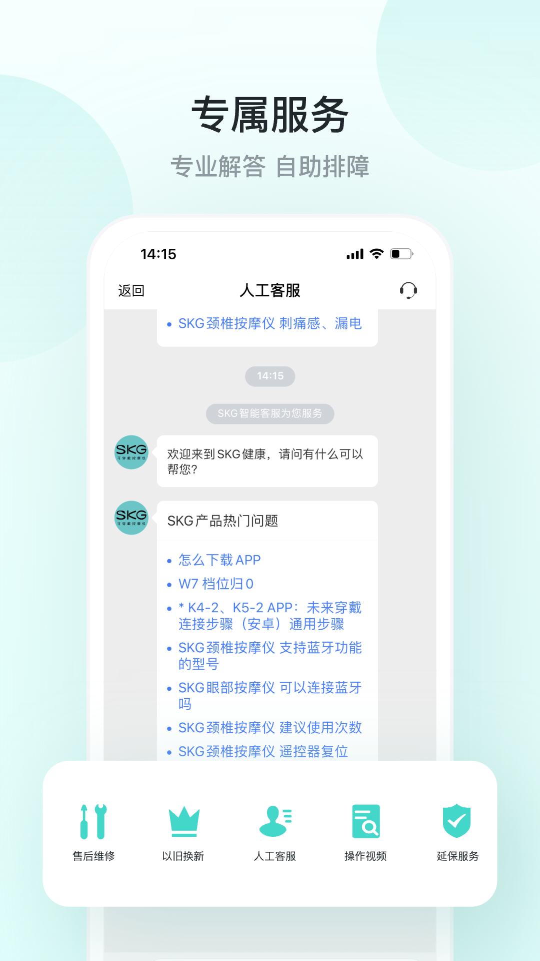 SKG健康下载介绍图