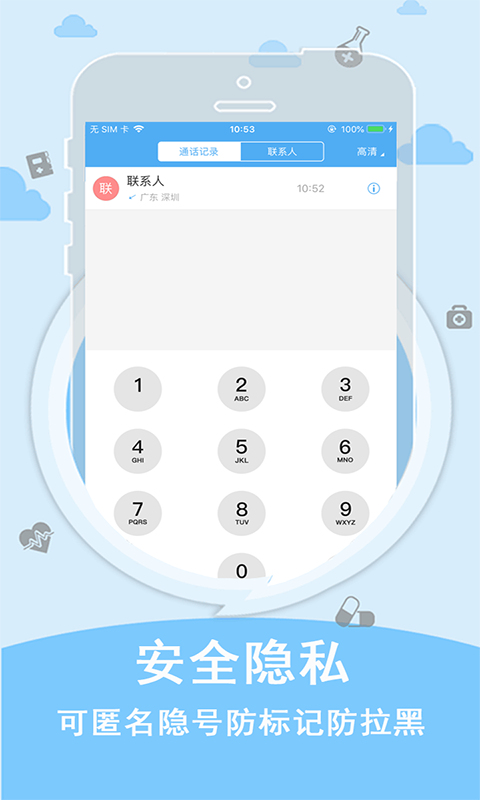 SKY体验电话app截图