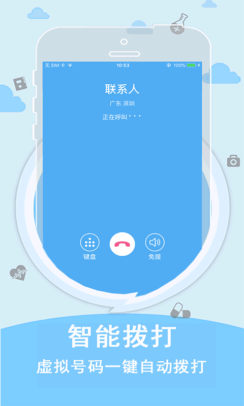 SKY体验电话app截图