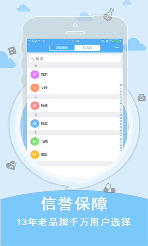 SKY体验电话app截图