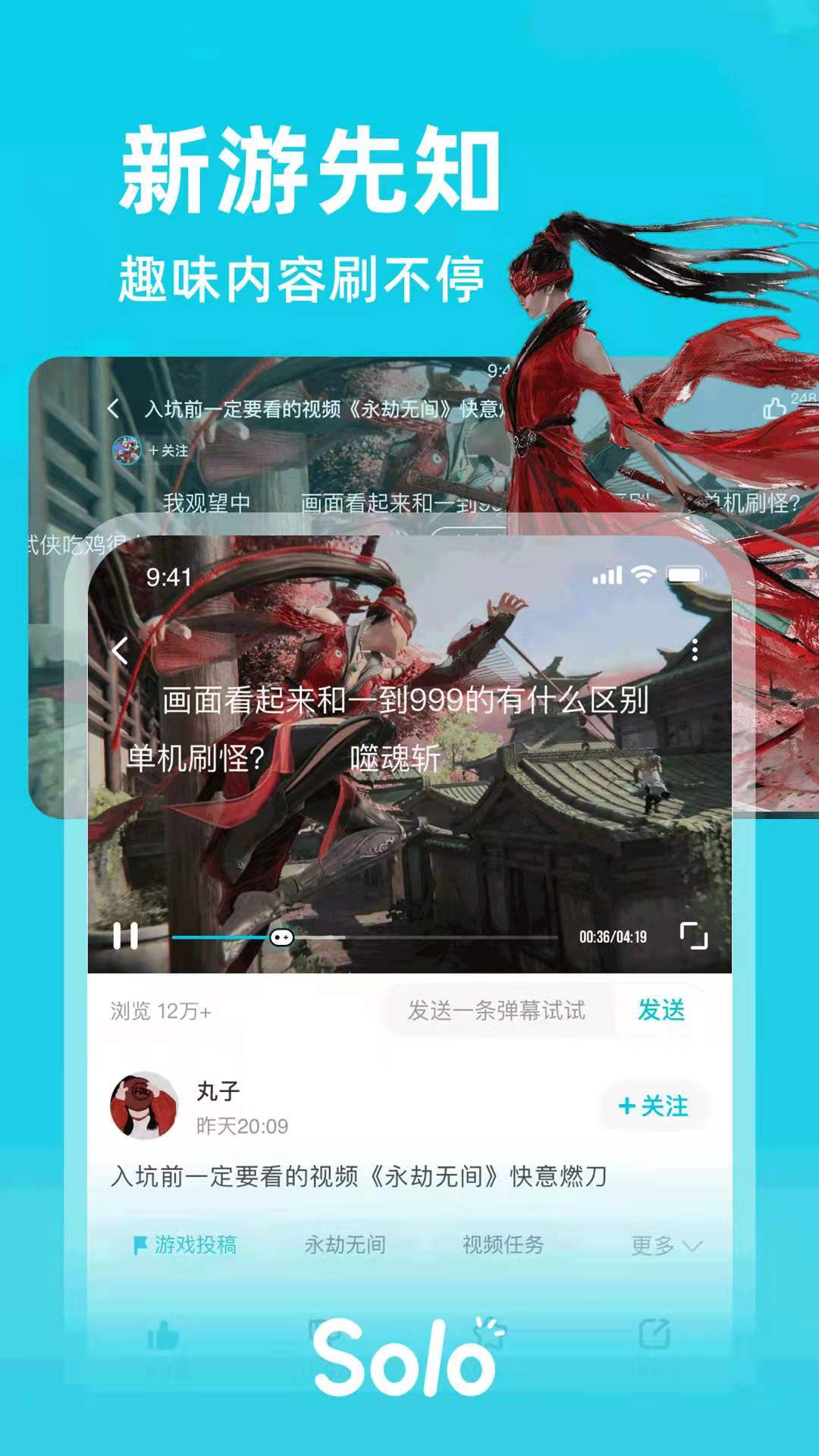 solo官方版 soloAPP截图