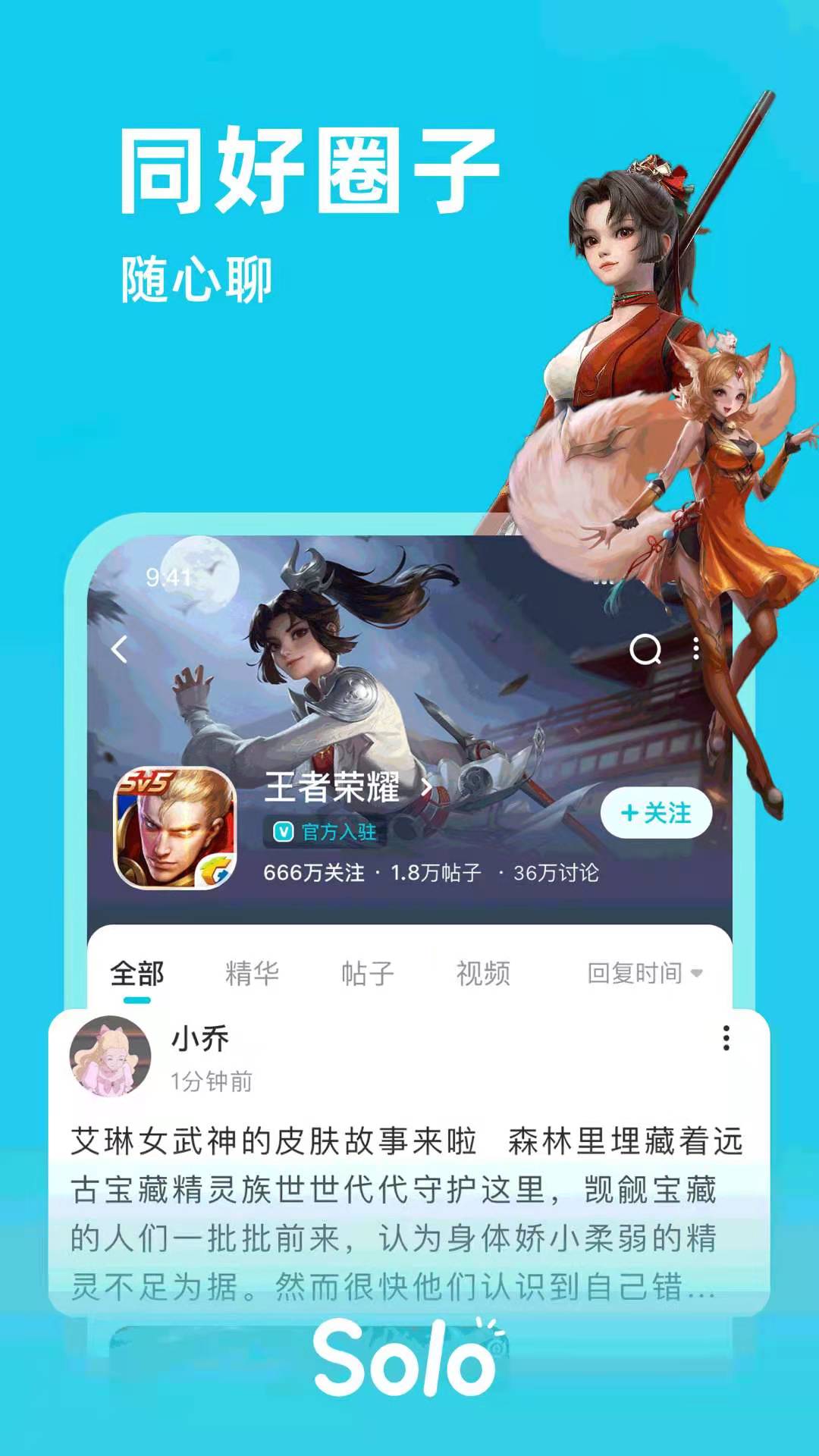 solo官方版 soloAPP截图