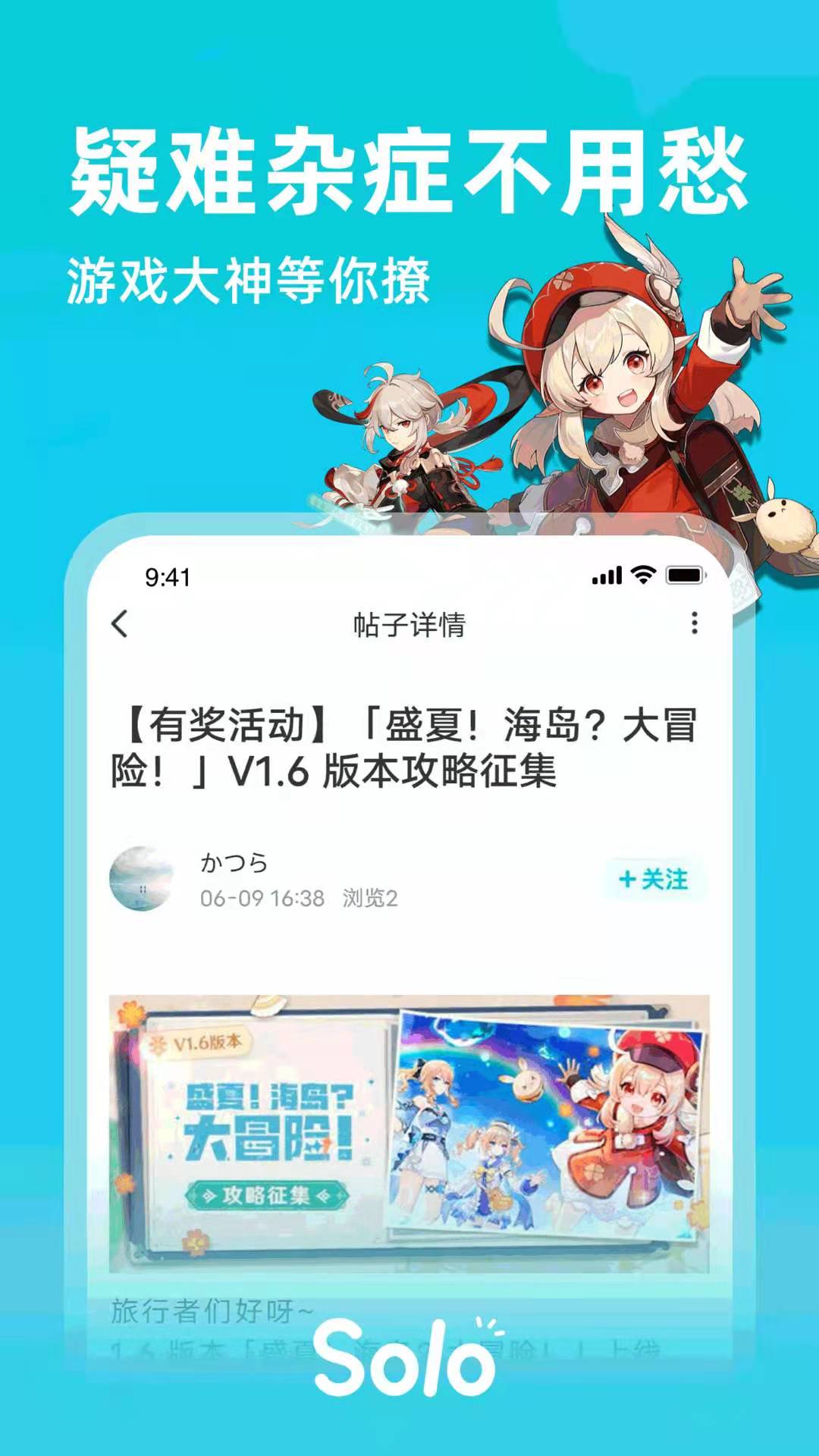 solo官方版 soloAPP截图